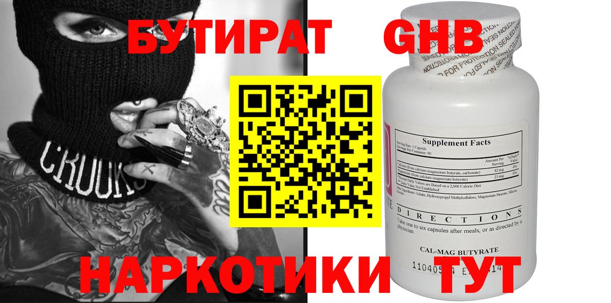 Бутират бутандиол Ликино-Дулёво