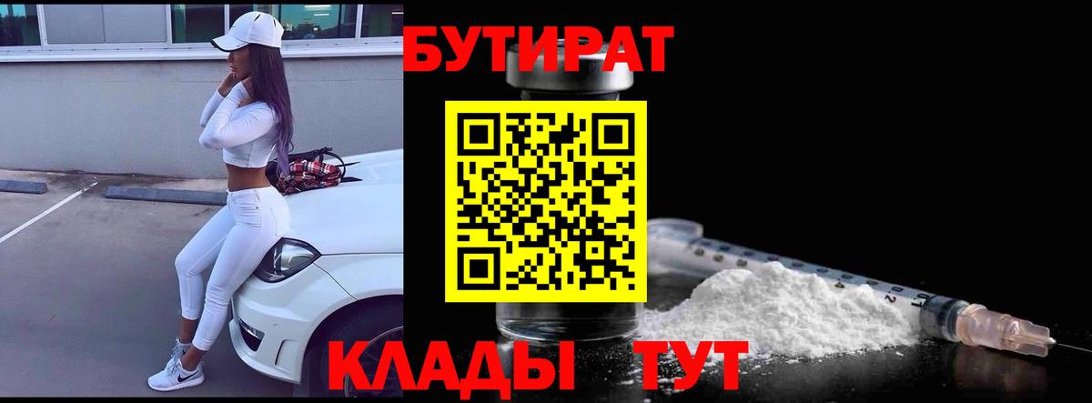 Ликино-Дулёво  Бутират  Вход с VPN  БУТИРАТ Butirat 