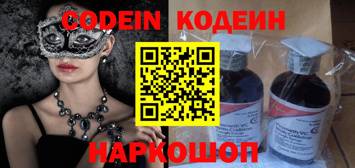 Кодеин напиток Lean (лин)  Вход с VPN  Ликино-Дулёво 