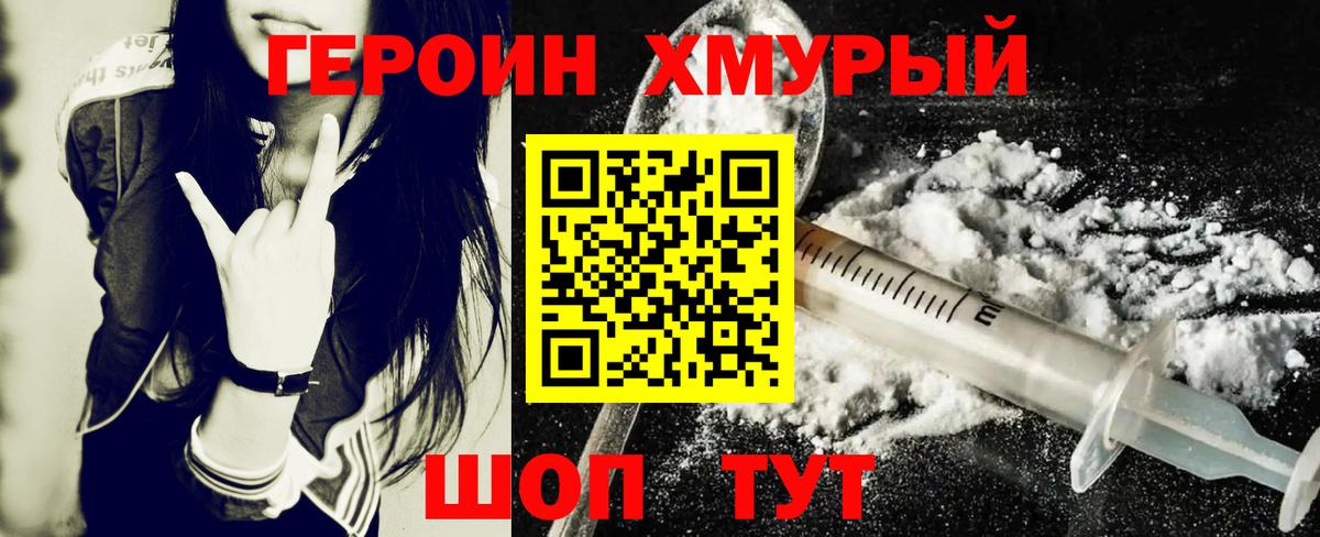 ГЕРОИН белый Ликино-Дулёво