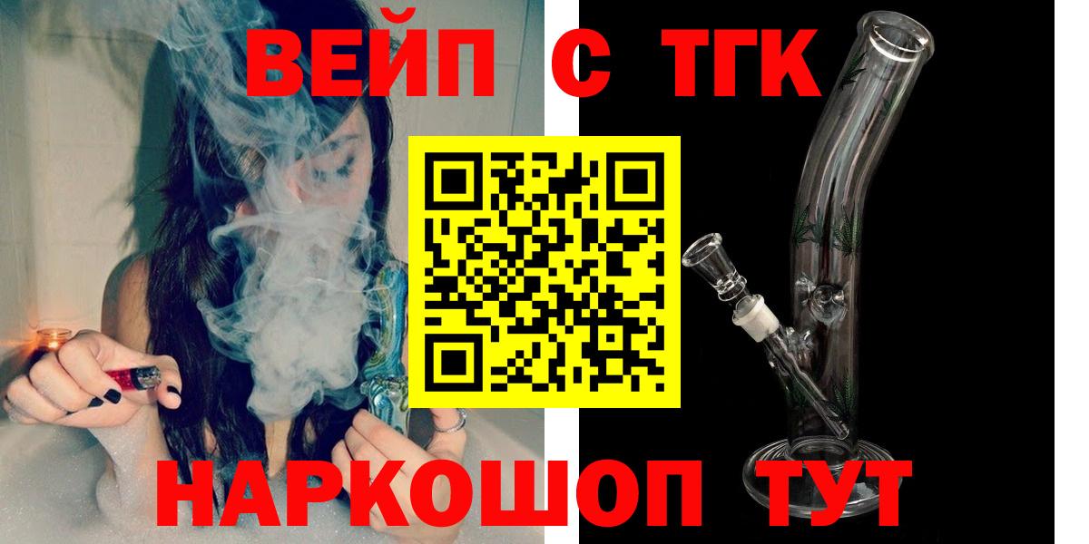 Дистиллят ТГК вейп с тгк  Вход с VPN  Ликино-Дулёво  ТГК жижа 